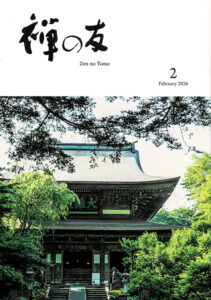 26年2月禅の友