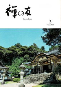 26年3月禅の友