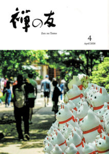 26年4月禅の友