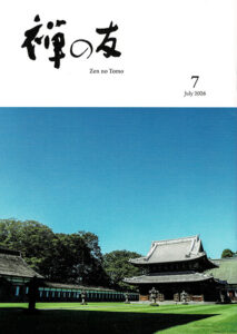 26年7月禅の友